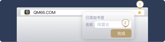 收藏到书签